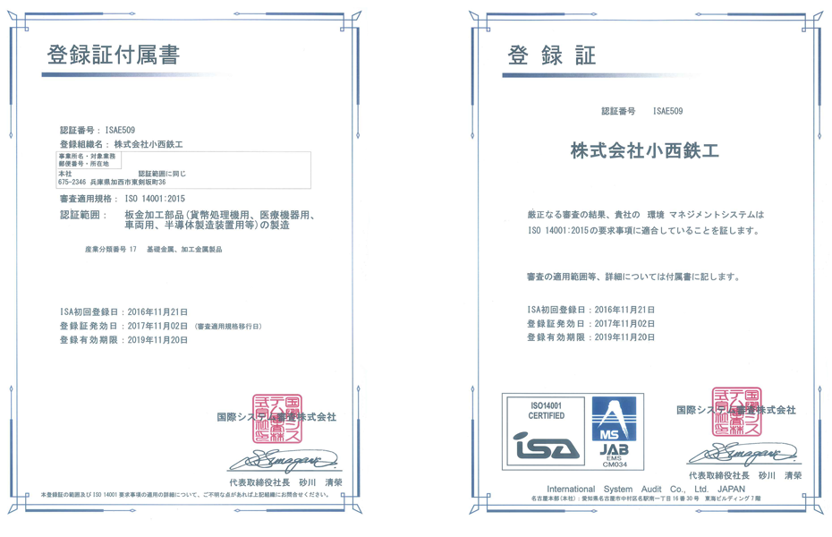 ISO14001登録証