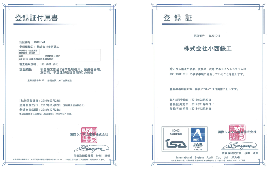 ISO9001登録証